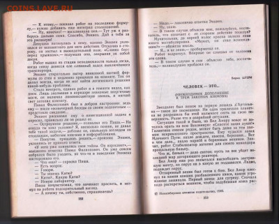 Советская фантастика Проба ли 1991 г. до 11.02.24 г. в 23.00 - 020