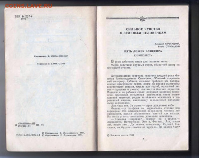 Советская фантастика Проба ли 1991 г. до 11.02.24 г. в 23.00 - 021