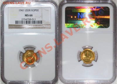 5 копеек 1957 г. NGC MS62 - 1 41 MS66