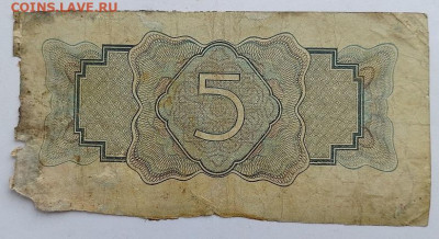 5 рублей 1934г.с подписями.До 11.02. 22.00 мск - IMG_20240127_155201