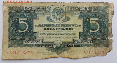 5 рублей 1934г.с подписями.До 11.02. 22.00 мск - IMG_20240127_155127