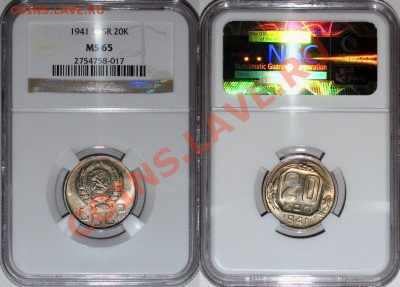 5 копеек 1957 г. NGC MS62 - 20 41 MS65