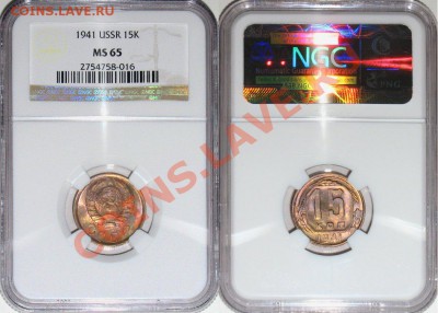 5 копеек 1957 г. NGC MS62 - 15 41 MS65