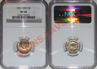 5 копеек 1957 г. NGC MS62 - 10 41 MS64