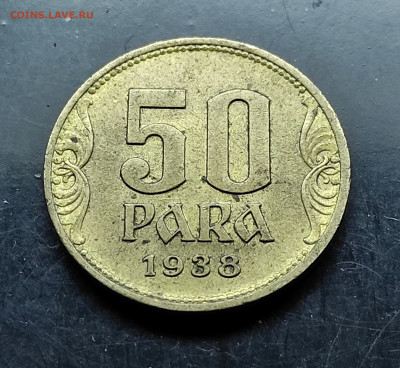 Югославия 50 пара 1938  до 10..02.2024 - IMG_20240205_014833