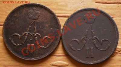 1коп.1851-61 ем.(10шт.)до15.01.12.в21-30мск. - P1070102.JPG