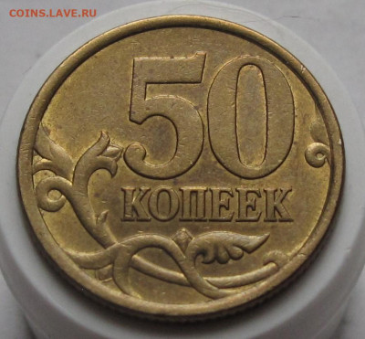 50 копеек 2004 СП шт.2.31А. До 07.02.24 в 22.00 - 013.JPG