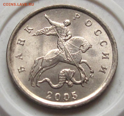 1 копейка 2005 М шт.Б. До 07.02.04 в 22.00 - 014.JPG