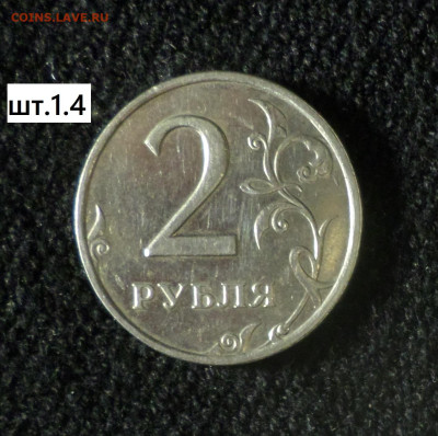 2 рубля 2008г спмд , ммд шт.1.4 , шт.4.12 - 2р08м 1.4 р