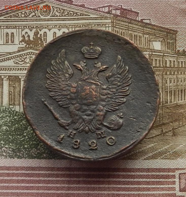 2 коп. 1820 г. ЕМ.НМ до 08.02 в 22.00 - DSCN6595.JPG
