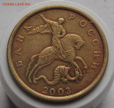 50 копеек 2003 СП шт.2.12. До 07.02.24 в 22.00 - 022.JPG