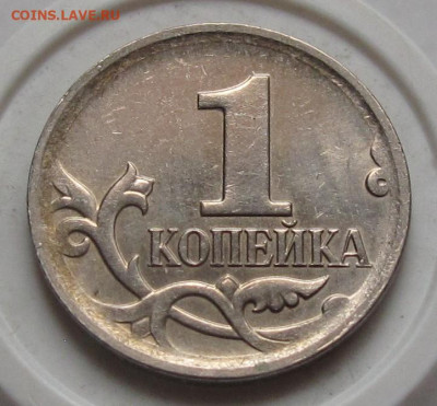 1 копейка 2007 М шт.5.3Б. До 07.04.24 в 22.00 - 021.JPG