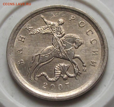 1 копейка 2007 М шт.5.3Б. До 07.04.24 в 22.00 - 020.JPG