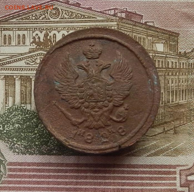 2 коп. 1828 г. ЕМ.ИК до 08.02 в 22.00 - DSCN6684.JPG