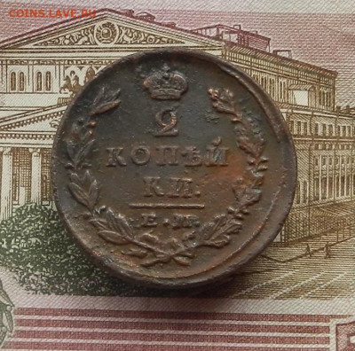 2 коп. 1826 г. ЕМ.ИК до 08.02 в 22.00 - DSCN6687.JPG