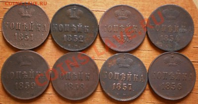 1коп.1851-61 ем.(10шт.)до15.01.12.в21-30мск. - P1070099.JPG