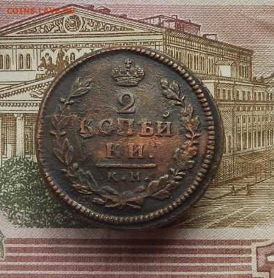 2 коп. 1815 г. КМ.АМ до 08.02 в 22.00 - DSCN6692.JPG
