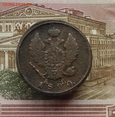 2 коп. 1820 г. КМ.АД до 08.02 в 22.00 - DSCN6704.JPG