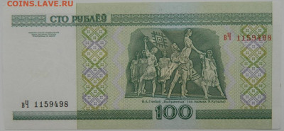 Беларусь 100 рублей 2000 г. до 08.02.24 - DSCN2229.JPG