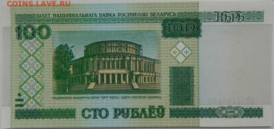 Беларусь 100 рублей 2000 г. до 08.02.24 - DSCN2230.JPG