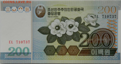 Северная Корея (КНДР) 200 вон 2005 г. до 08.02.24 - DSCN2253.JPG