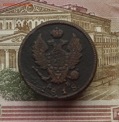 2 коп. 1818 г. КМ.ДБ до 08.02 в 22.00 - DSCN6727.JPG
