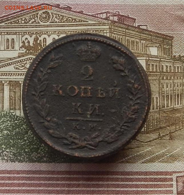 2 коп. 1818 г. КМ.ДБ до 08.02 в 22.00 - DSCN6725.JPG