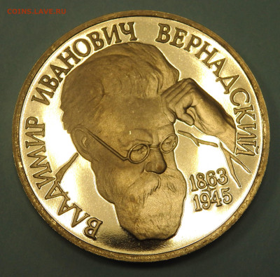 1 рубль 1993 года Вернадский до 07.02.2024 22-00 - P2050616.JPG