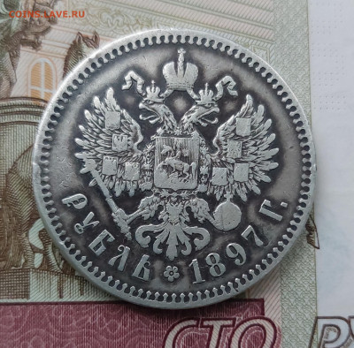 1р.1897г. - 20240205_111328