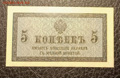5к 1915 UNC до 10.02 22.00 - IMG_20240204_131921