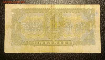 1 червонец 1937 до 10.02 22.00 - IMG_20240204_131029