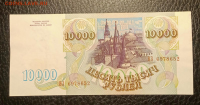 10000₽ 1993 до 10.02 22.00 - IMG_20240204_130155