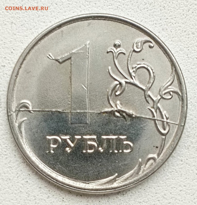 1р. Полные расколы без повторов 13 монет. - 1707130457126