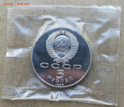 5 руб 1988г Новгород пруф запайка до 9.02 в 22-0 - IMG_20240204_161846