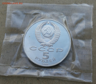 5 руб 1988г Новгород пруф запайка до 9.02 в 22-0 - IMG_20240204_161842