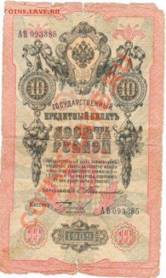 5 рублей 1909г.упр.Тимашев до 15.01.12.до 22.00 - IMG_0001