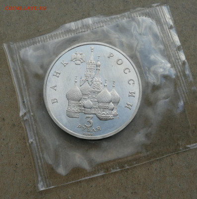 3 рубля 1992г Невский пруф запайка до 9.02 в 22-00 - IMG_20240205_165344