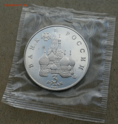 3 рубля 1992г Год Космоса пруф запайка до 9.02 в 22-00 - IMG_20240205_165416