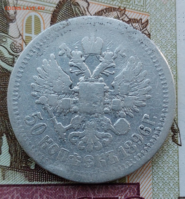 50к.1896г. - 20240205_164601
