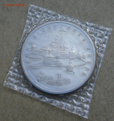 5 руб 1993г Троице-Сергиева лавра пруф запайк до 9.02 в 22-0 - IMG_20240204_162307
