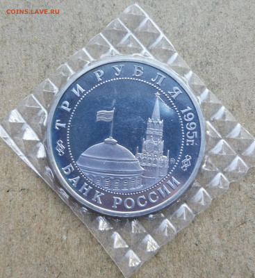 3 руб 1995 разгром Квантунской армии запайка до 9.02 в 22-00 - IMG_20240204_162406