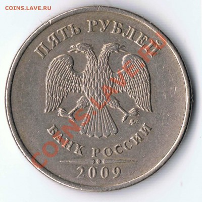 5 рублей 2009 ММД шт. А, Б, Д ? - 12