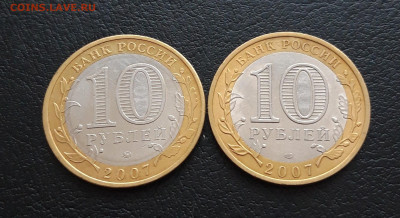 10 РУБЛЕЙ 2007 г. ГДОВ ММД и СПМД До 11.02. Н1 - 20231129_152647.JPG