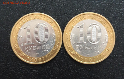 10 РУБЛЕЙ 2007 г. ГДОВ ММД и СПМД До 11.02. Н1 - 20231129_152644.JPG