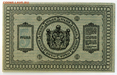 5 и 10 РУБЛЕЙ 1918 СИБИРСКАЯ копия или нет - img539