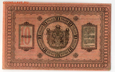 5 и 10 РУБЛЕЙ 1918 СИБИРСКАЯ копия или нет - img538