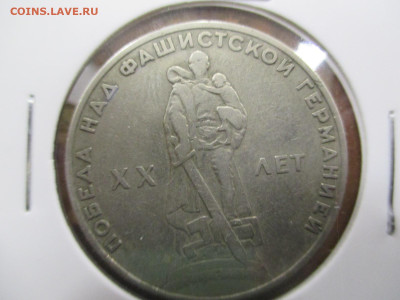Рубль  ХХ лет победы.Редкая.  08.02 - IMG_2978.JPG