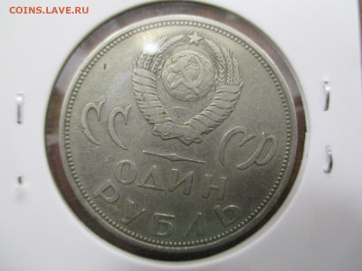 Рубль  ХХ лет победы.Редкая.  08.02 - IMG_2977.JPG