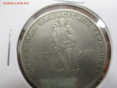 Рубль  ХХ лет победы.Редкая.  08.02 - IMG_2976.JPG