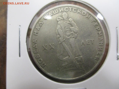 Рубль  ХХ лет победы.Редкая.  08.02 - IMG_2975.JPG